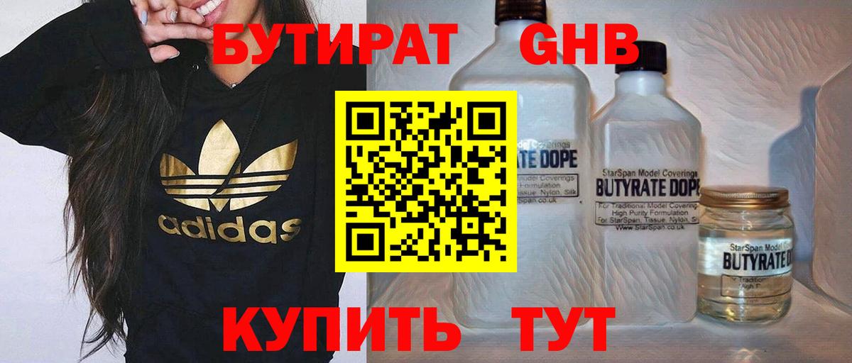БУТИРАТ жидкий экстази Скопин