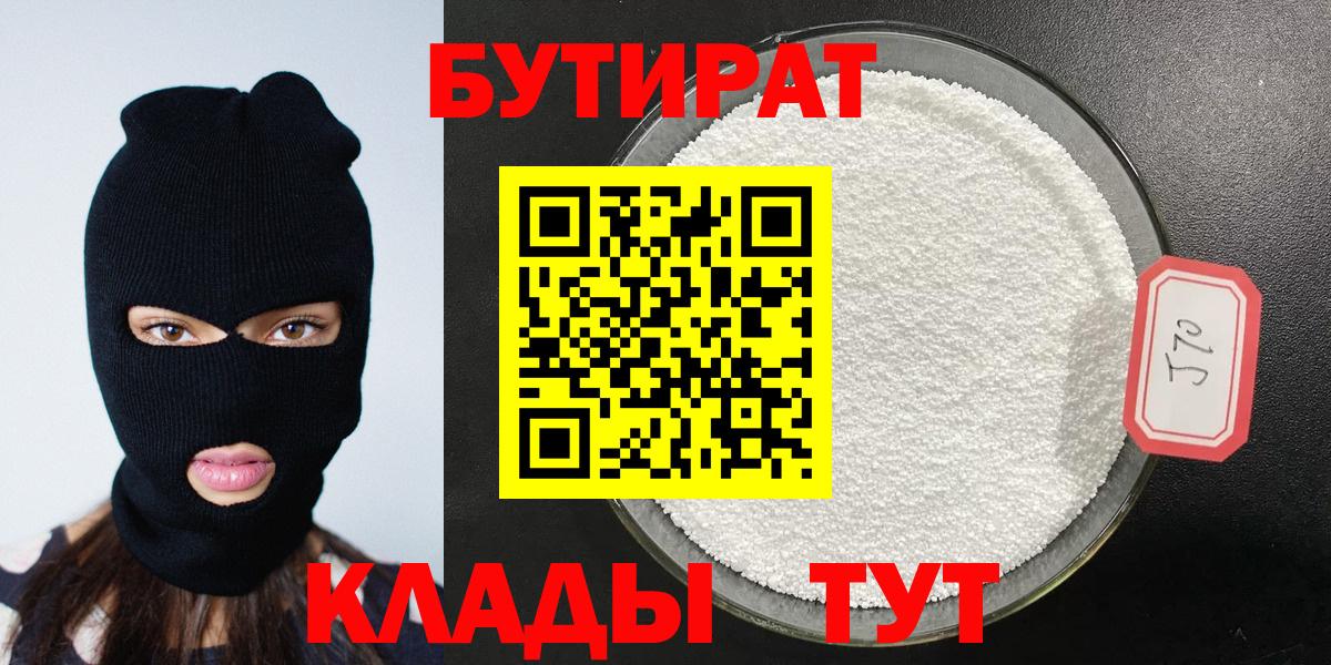 Скопин  БУТИРАТ вода  Вход с VPN 