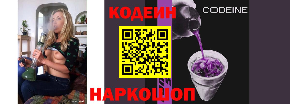 Codein Purple Drank Скопин