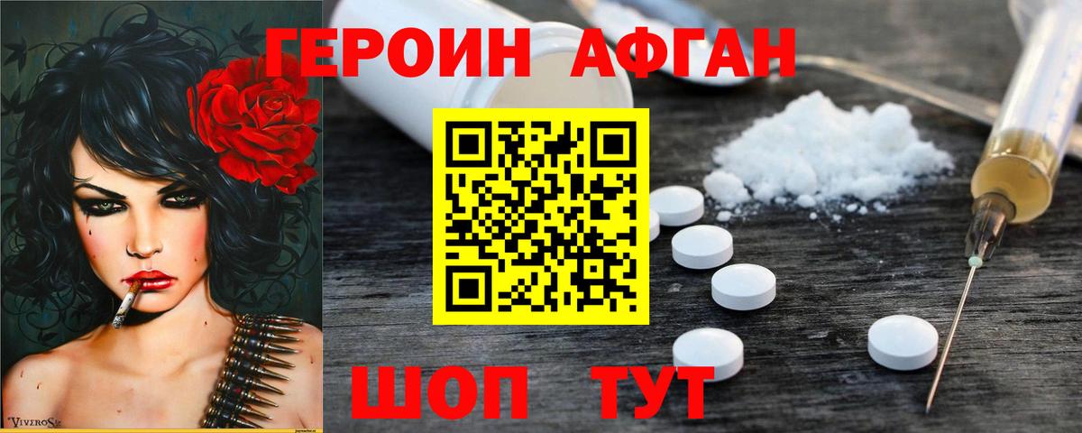 Героин  Вход с VPN  Скопин  ГЕРОИН белый 