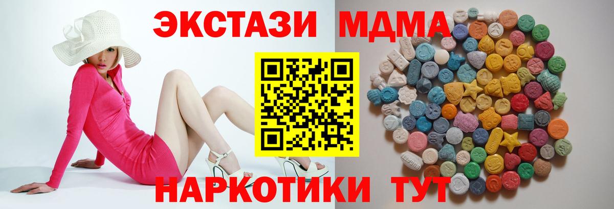 МДМА кристаллы  MDMA молли  Скопин  МДМА  Вход с VPN 