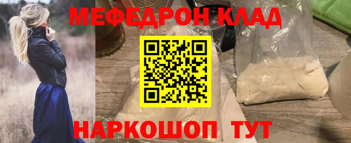Меф мука Скопин