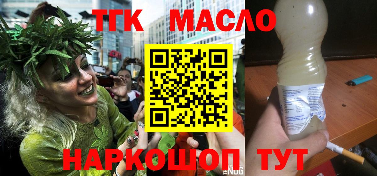ТГК гашишное масло Скопин